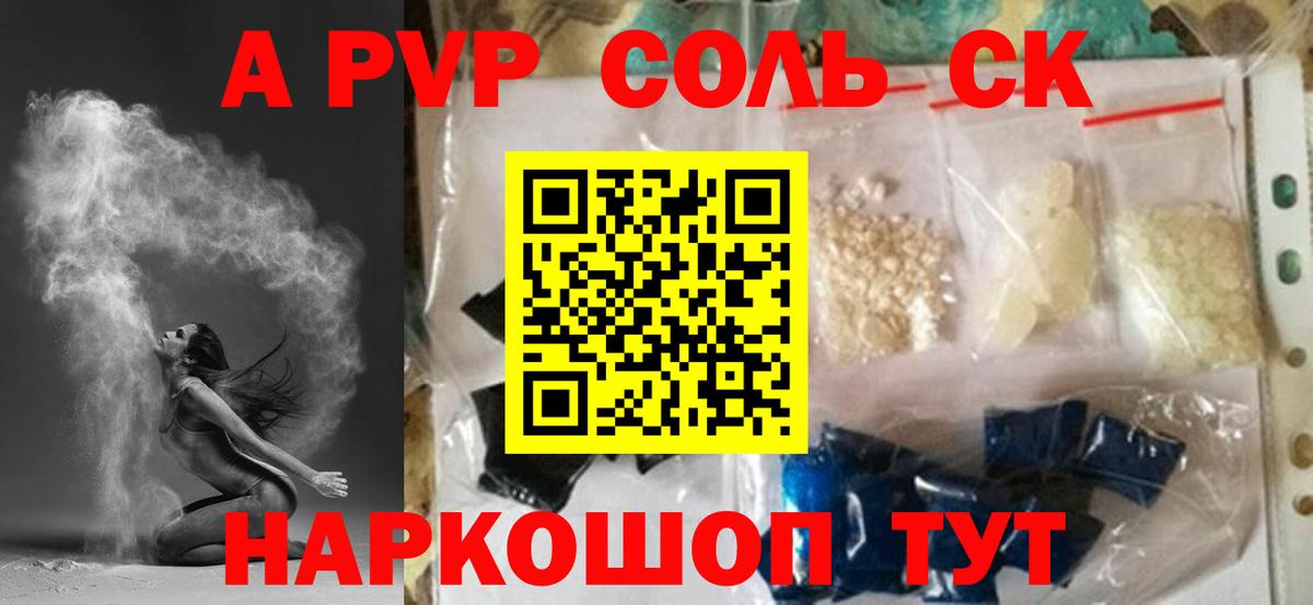 Alfa_PVP СК КРИС  Вход с VPN  Alpha-PVP  Кропоткин  А ПВП VHQ  Альфа ПВП СК 