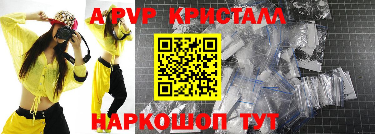 Alpha PVP кристаллы Кропоткин
