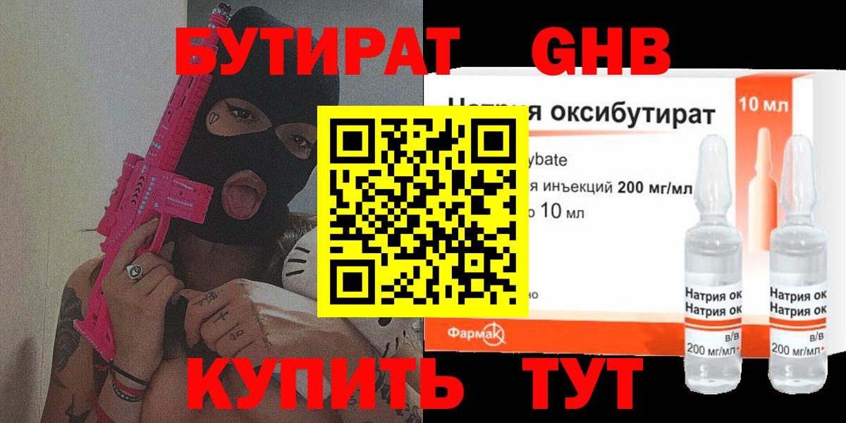 Бутират буратино Кропоткин
