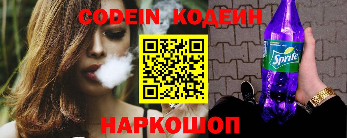 Кодеиновый сироп Lean Purple Drank Кропоткин