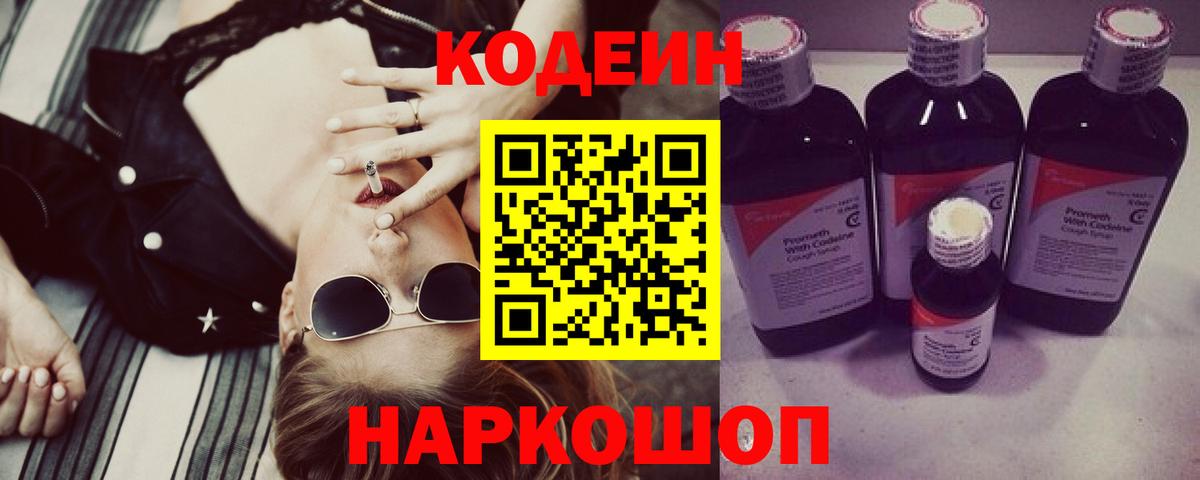 Кропоткин  Codein напиток Lean (лин)  Вход с VPN  Codein напиток Lean (лин) 
