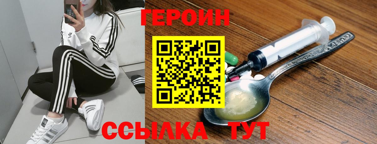 Героин VHQ  Вход с VPN  Героин  Кропоткин 