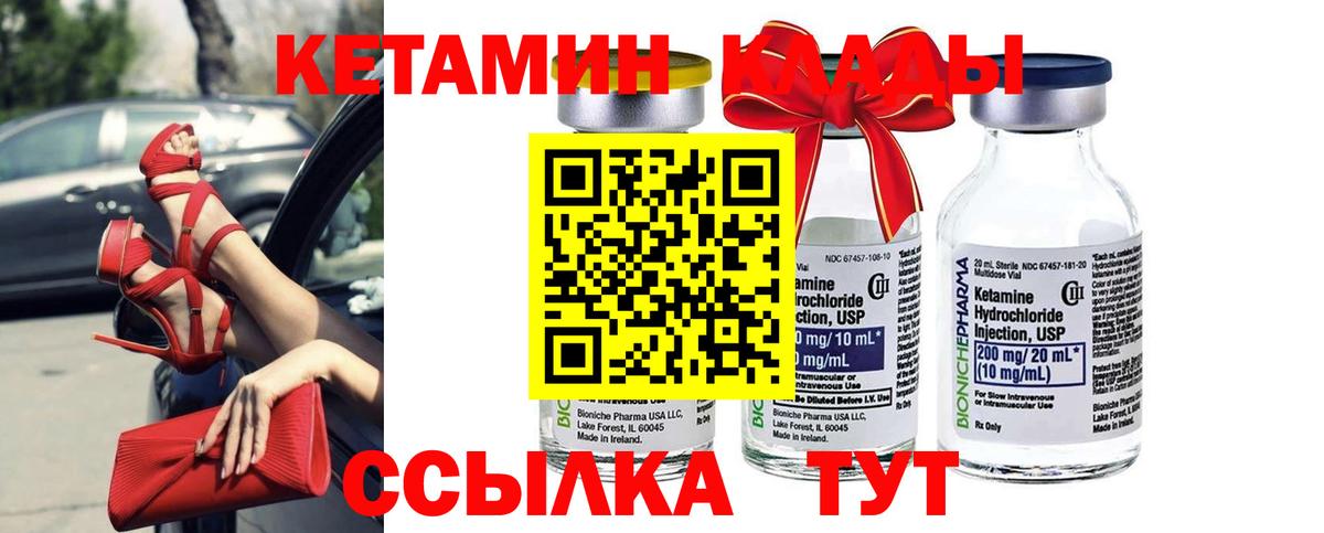 КЕТАМИН VHQ  Вход с VPN  Кропоткин 