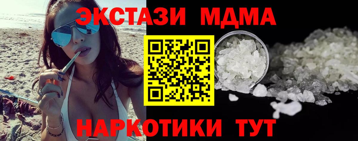 MDMA кристаллы Кропоткин