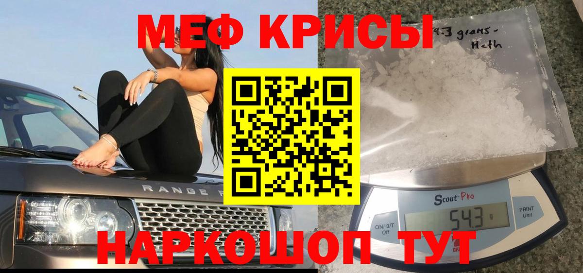 МЕФ кристаллы  дарнет шоп  МЕФ  Вход с VPN  Кропоткин  Мефедрон мяу мяу  МЯУ-МЯУ 