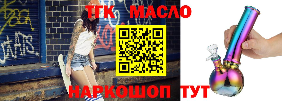 Кропоткин  ТГК вейп  ТГК Wax  Вход с VPN 